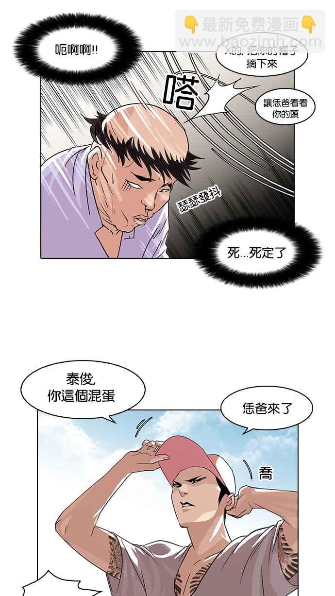 看臉時代 - [第66話] 拼命想紅的魯蛇（4）(1/2) - 3