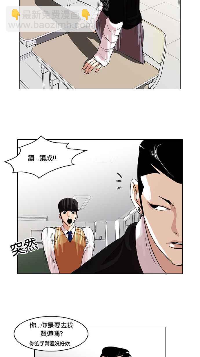 看臉時代 - [第66話] 拼命想紅的魯蛇（4）(1/2) - 7