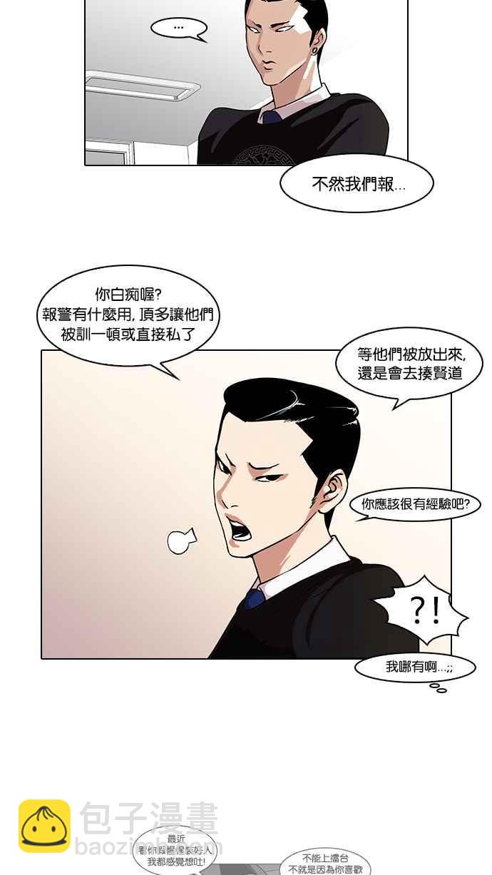 看臉時代 - [第66話] 拼命想紅的魯蛇（4）(1/2) - 8