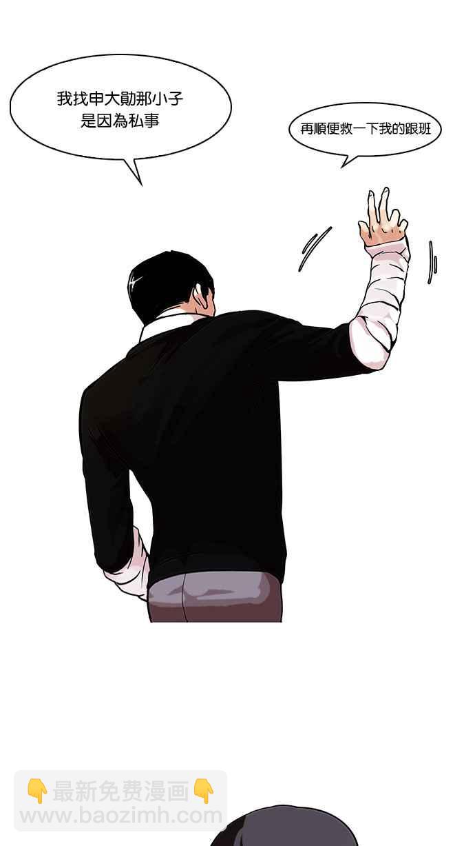 看臉時代 - [第66話] 拼命想紅的魯蛇（4）(1/2) - 2