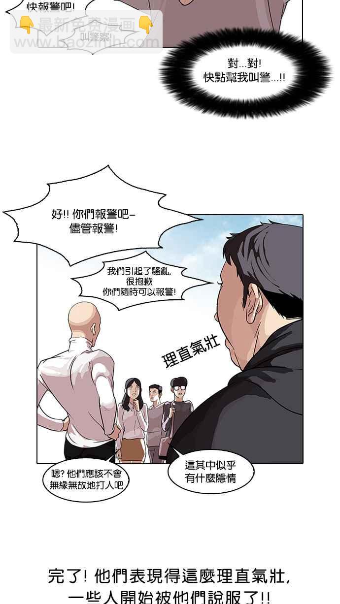 看臉時代 - [第66話] 拼命想紅的魯蛇（4）(1/2) - 4
