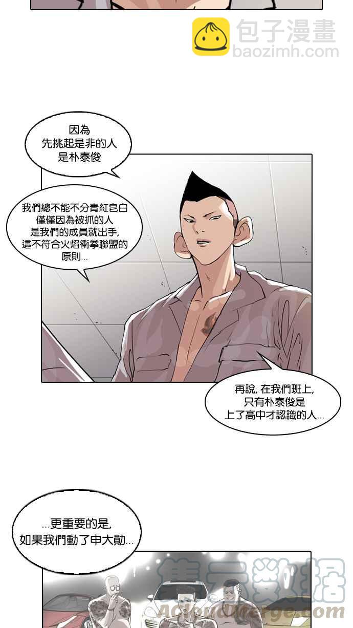 看脸时代 - [第66话] 拼命想红的鲁蛇（4）(1/2) - 1