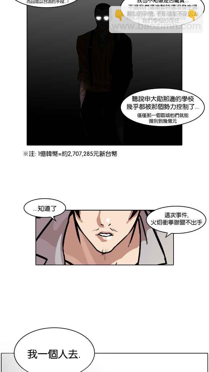 看臉時代 - [第66話] 拼命想紅的魯蛇（4）(1/2) - 3