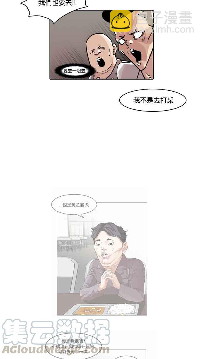 看臉時代 - [第66話] 拼命想紅的魯蛇（4）(1/2) - 5