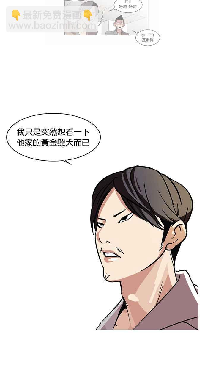 看臉時代 - [第66話] 拼命想紅的魯蛇（4）(1/2) - 6