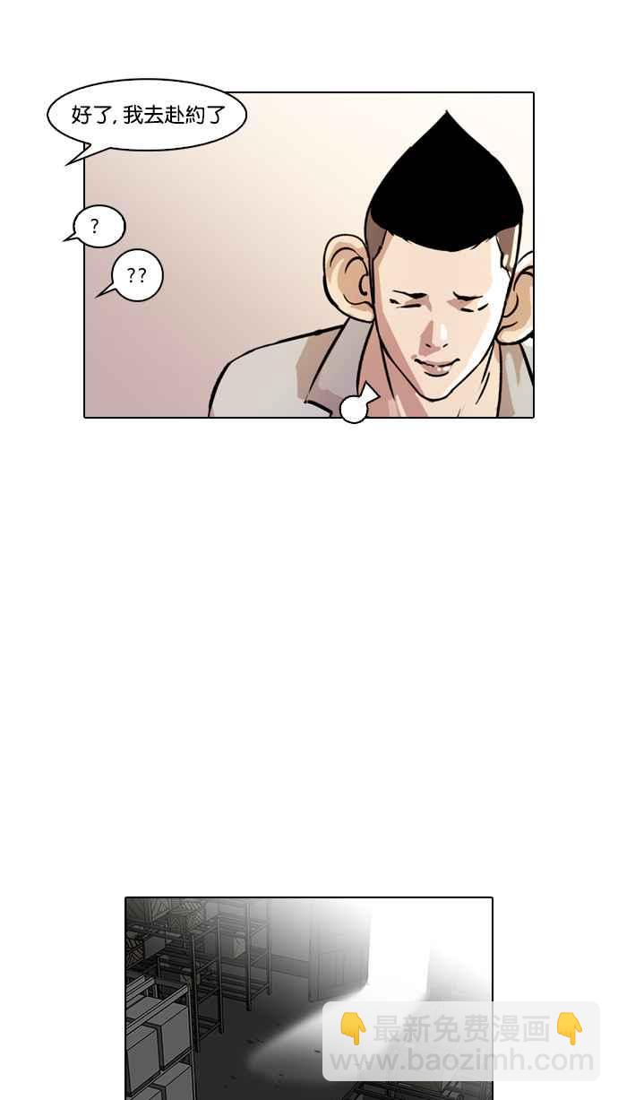 看臉時代 - [第66話] 拼命想紅的魯蛇（4）(1/2) - 7