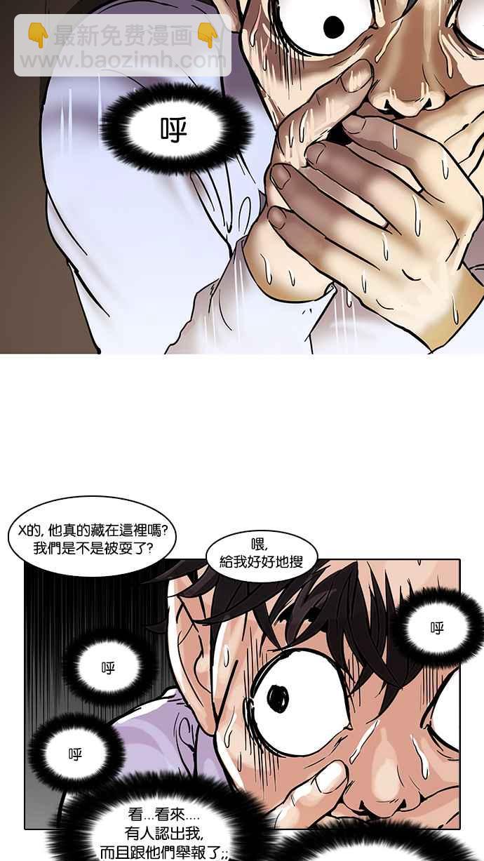 看臉時代 - [第66話] 拼命想紅的魯蛇（4）(1/2) - 2