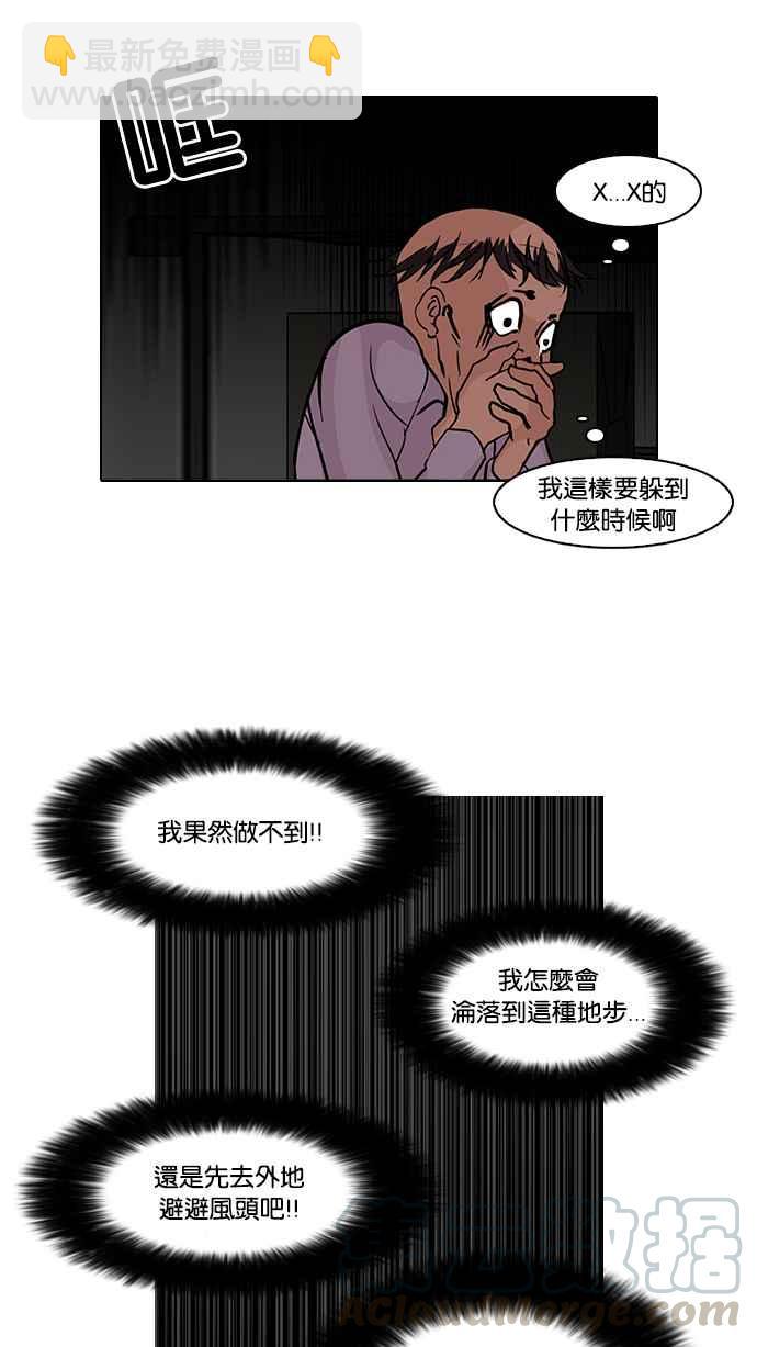 看臉時代 - [第66話] 拼命想紅的魯蛇（4）(2/2) - 1