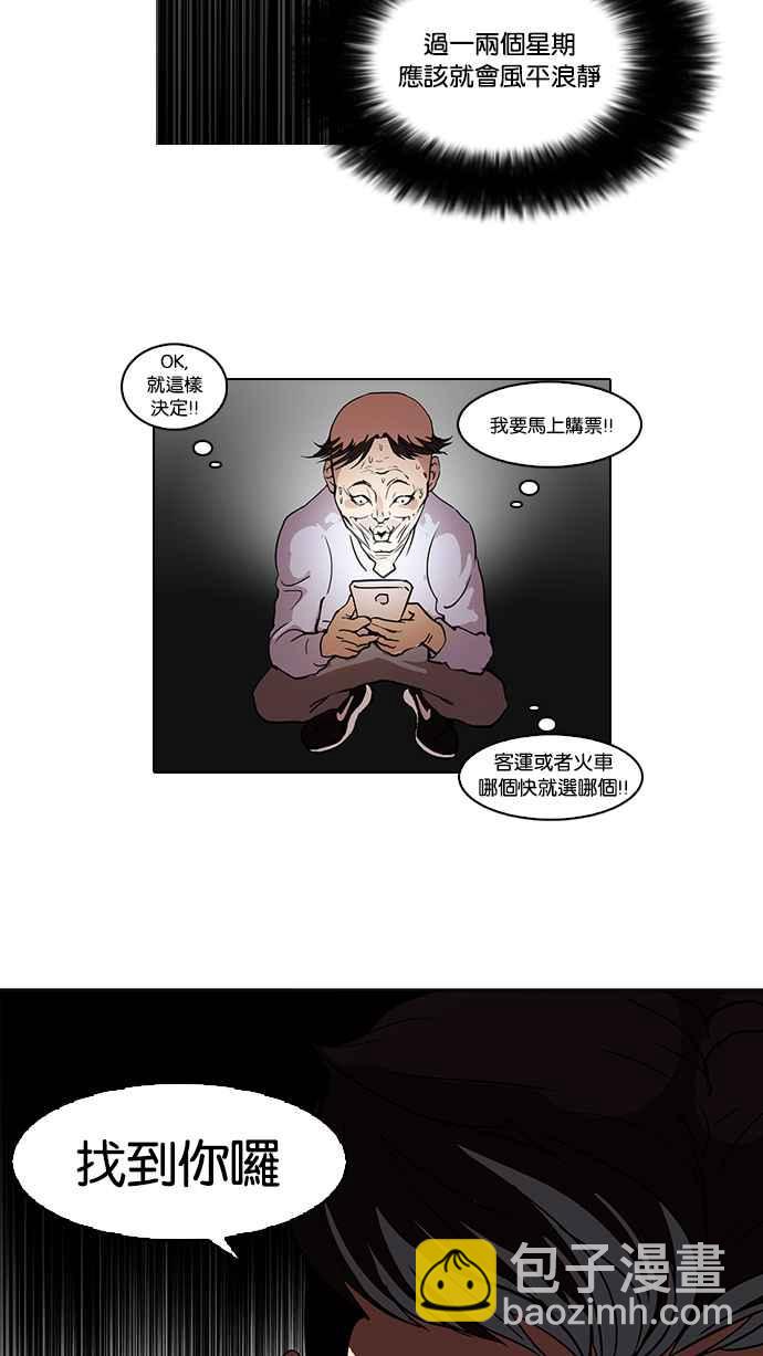 看脸时代 - [第66话] 拼命想红的鲁蛇（4）(2/2) - 2