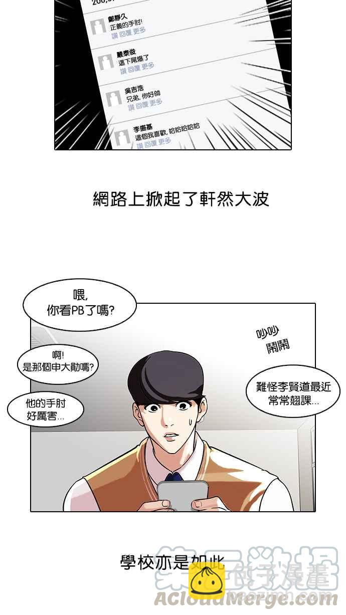 看臉時代 - [第66話] 拼命想紅的魯蛇（4）(1/2) - 1