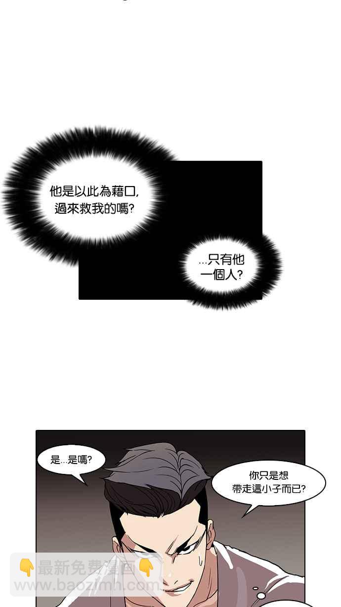 看臉時代 - [第68話] 拼命想紅的魯蛇（完）(1/2) - 2