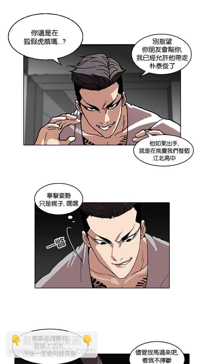 看臉時代 - [第68話] 拼命想紅的魯蛇（完）(1/2) - 7