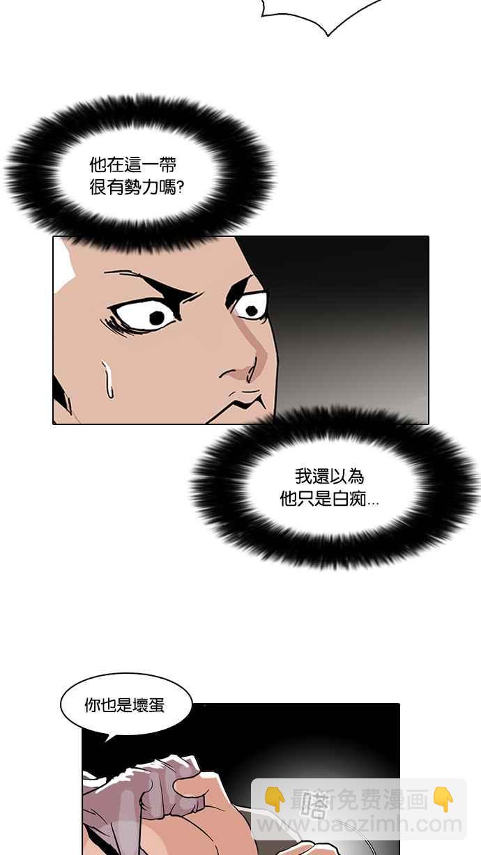 看臉時代 - [第68話] 拼命想紅的魯蛇（完）(1/2) - 3