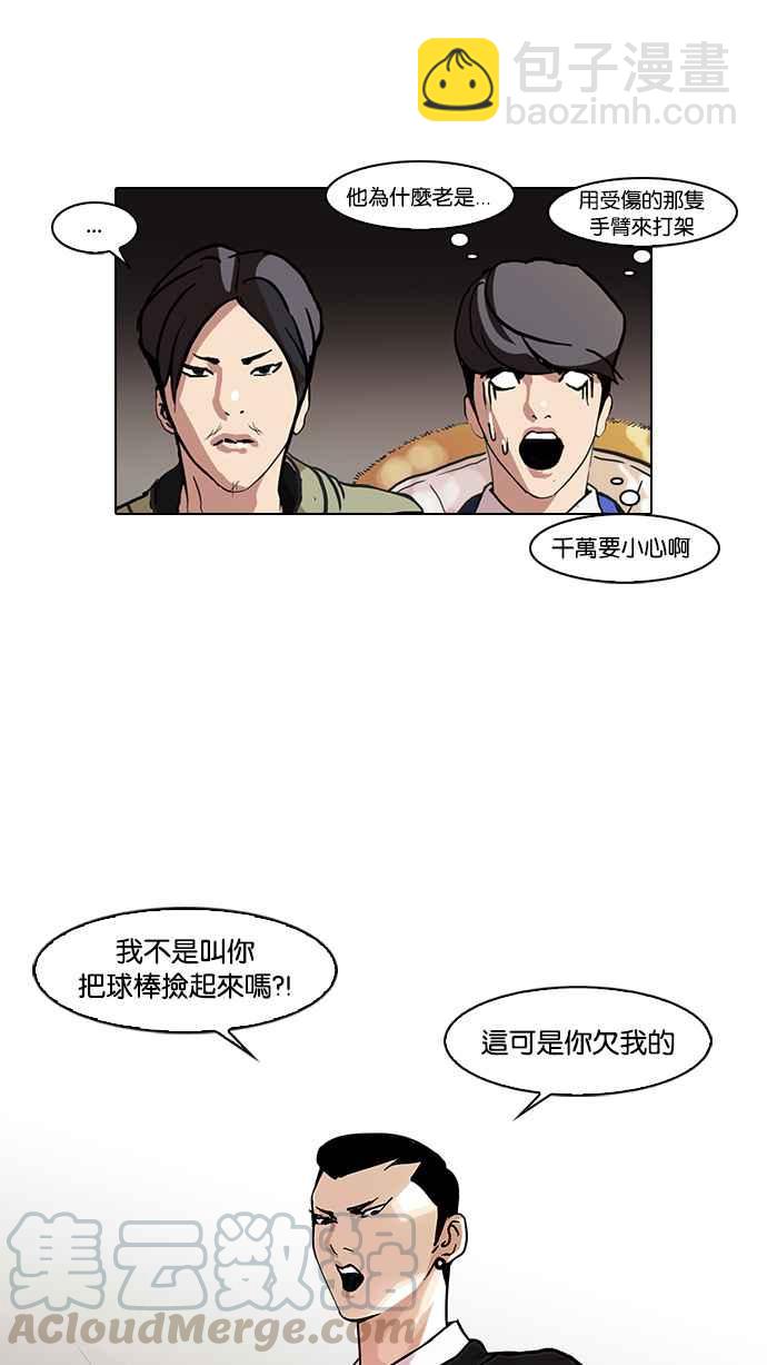 看臉時代 - [第68話] 拼命想紅的魯蛇（完）(1/2) - 1