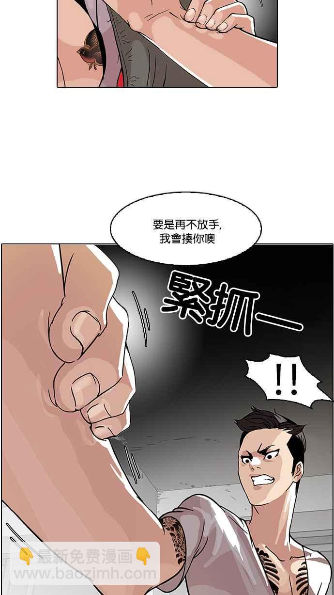 看臉時代 - [第68話] 拼命想紅的魯蛇（完）(1/2) - 4