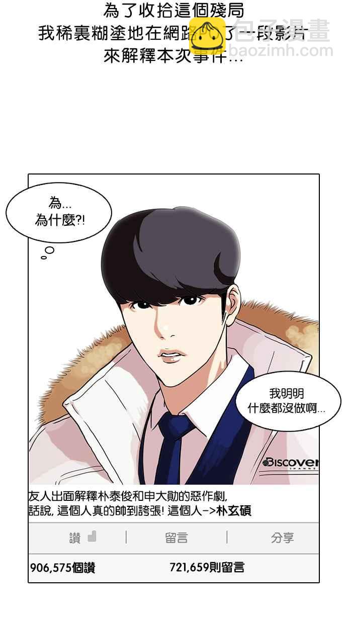 看臉時代 - [第68話] 拼命想紅的魯蛇（完）(1/2) - 2