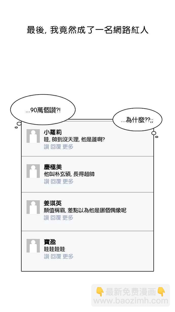 看臉時代 - [第68話] 拼命想紅的魯蛇（完）(1/2) - 3