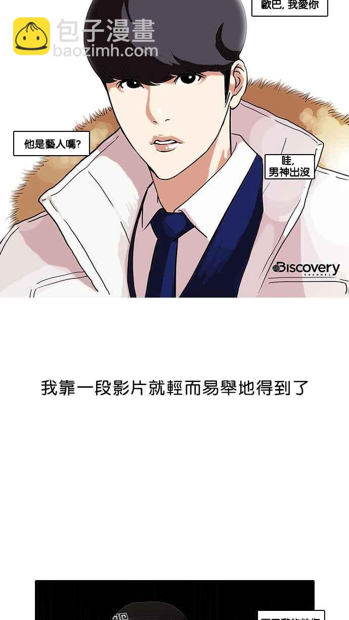 看臉時代 - [第68話] 拼命想紅的魯蛇（完）(1/2) - 6