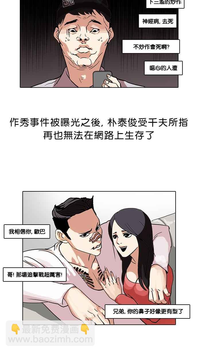 看臉時代 - [第68話] 拼命想紅的魯蛇（完）(1/2) - 7