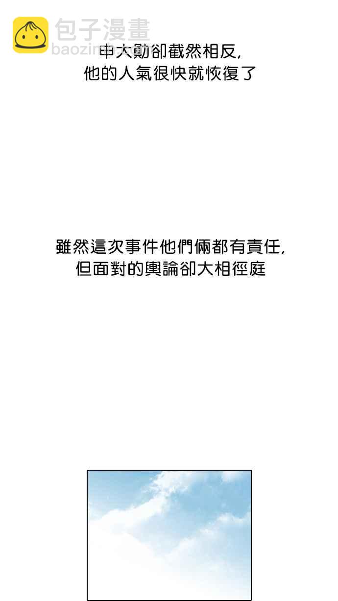 看臉時代 - [第68話] 拼命想紅的魯蛇（完）(1/2) - 8