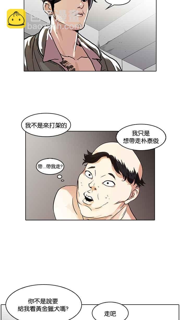 看臉時代 - [第68話] 拼命想紅的魯蛇（完）(1/2) - 8