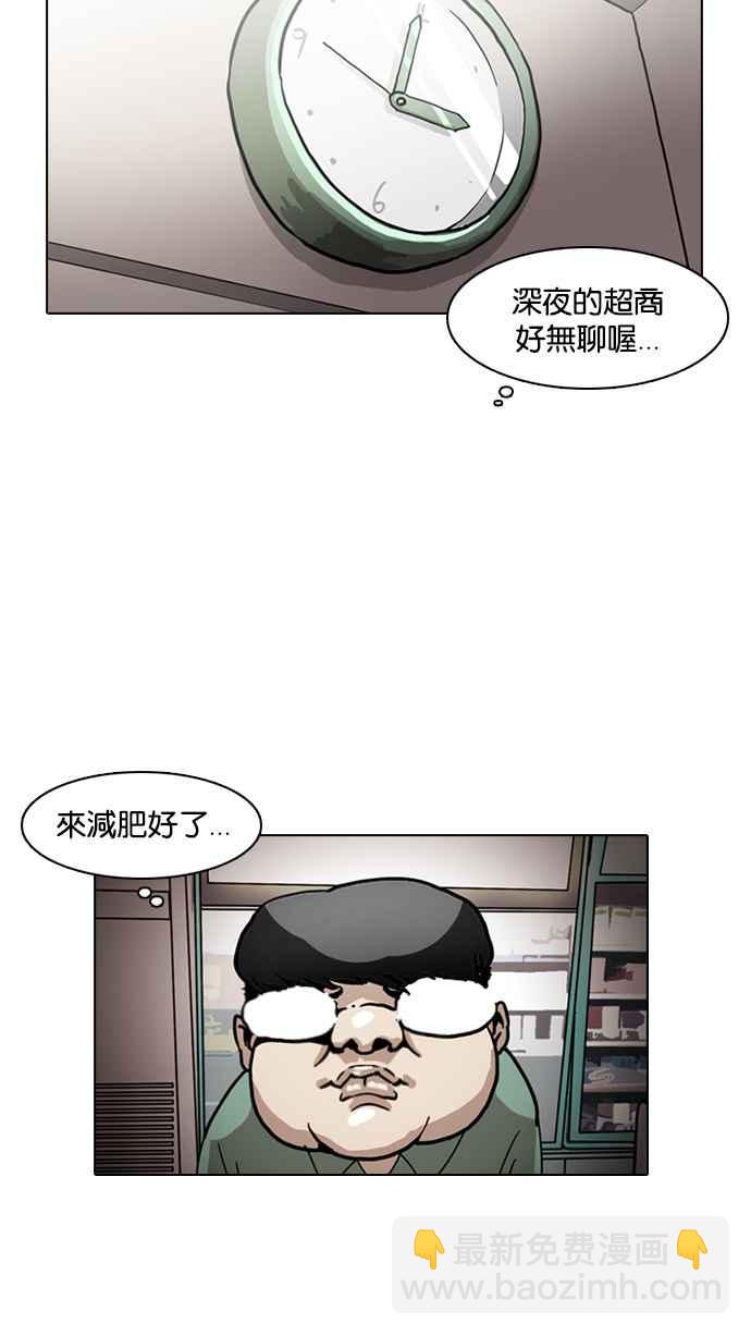 看臉時代 - [第8話](1/2) - 4