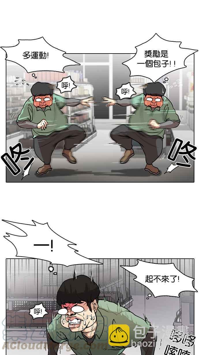 看臉時代 - [第8話](1/2) - 5