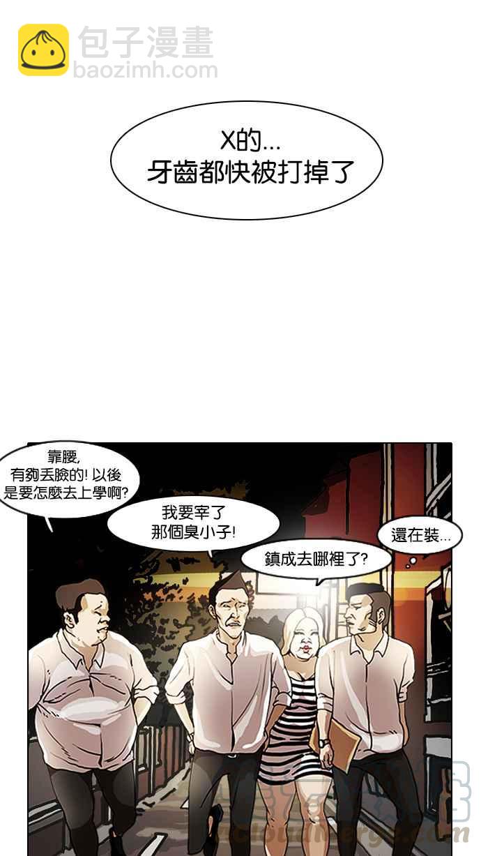 看臉時代 - [第8話](1/2) - 5