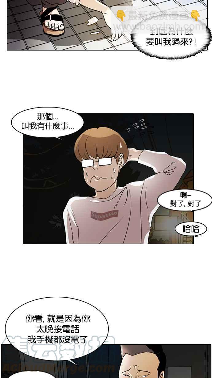 看臉時代 - [第8話](1/2) - 5