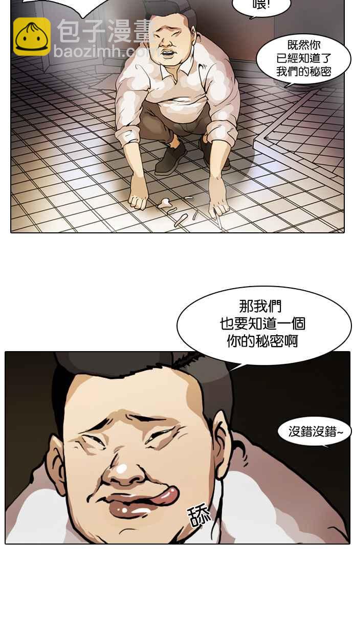 看臉時代 - [第8話](1/2) - 8