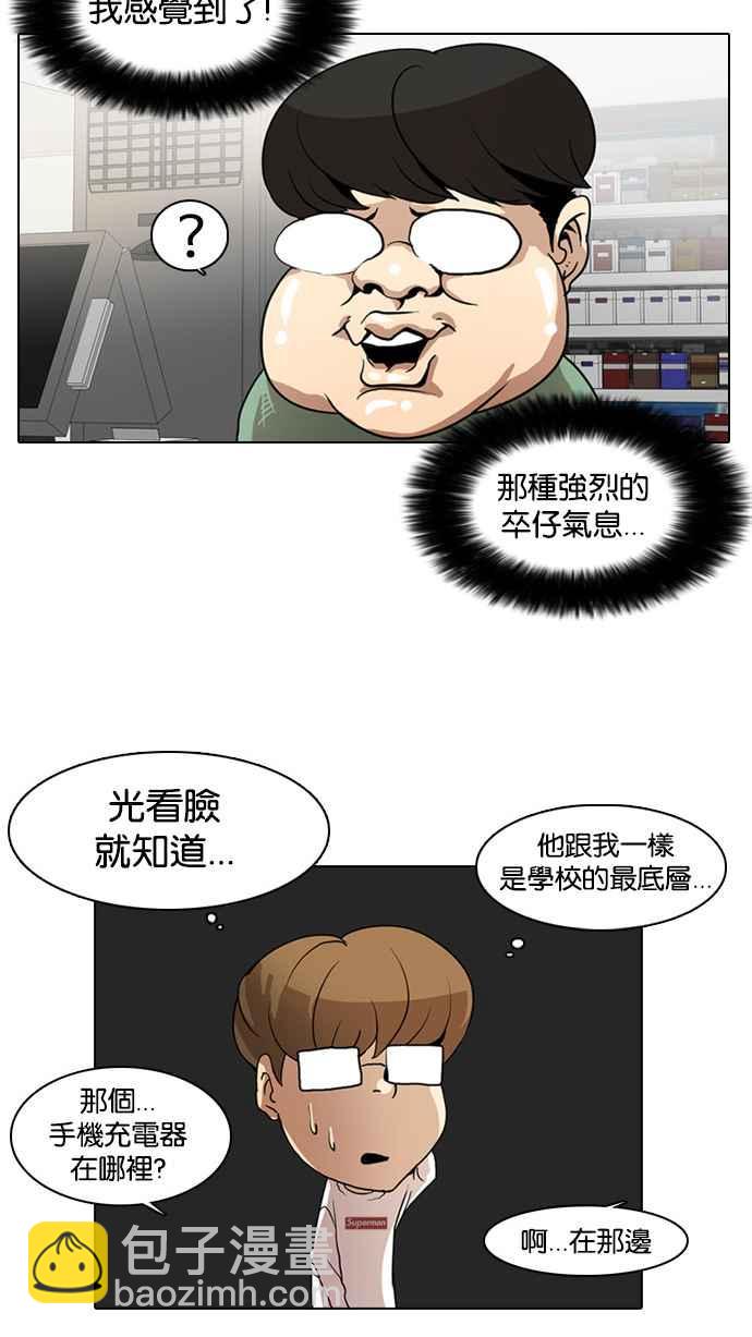 看臉時代 - [第8話](1/2) - 6