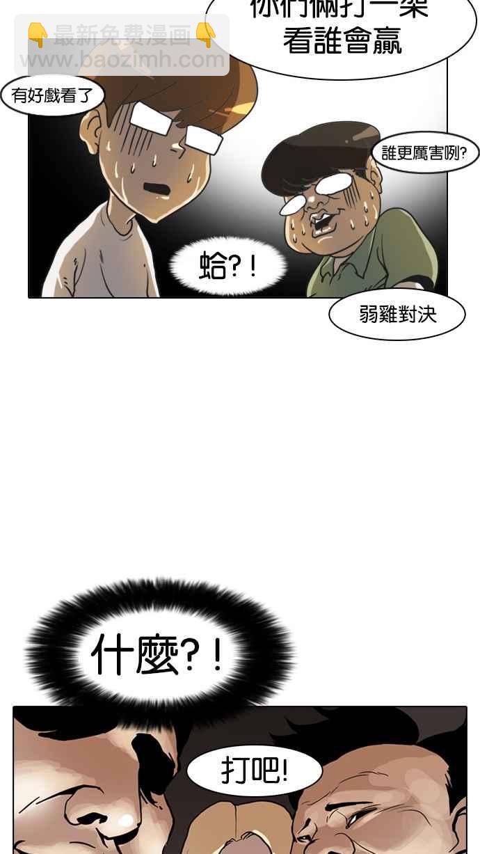 看臉時代 - [第8話](2/2) - 3