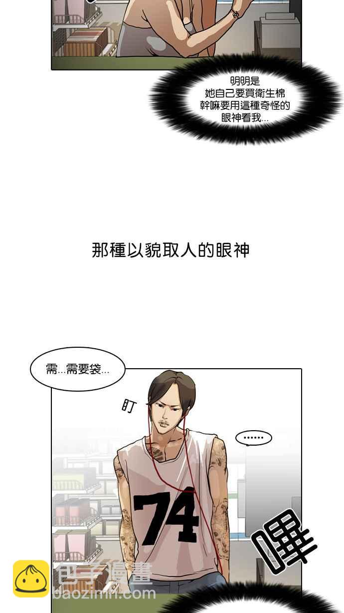 看臉時代 - [第8話](1/2) - 7