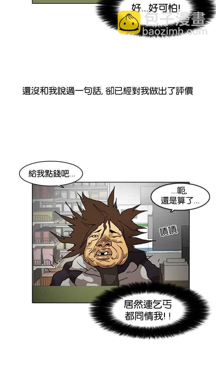 看臉時代 - [第8話](1/2) - 8