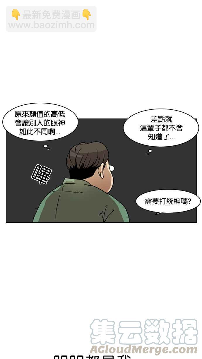 看臉時代 - [第8話](1/2) - 1