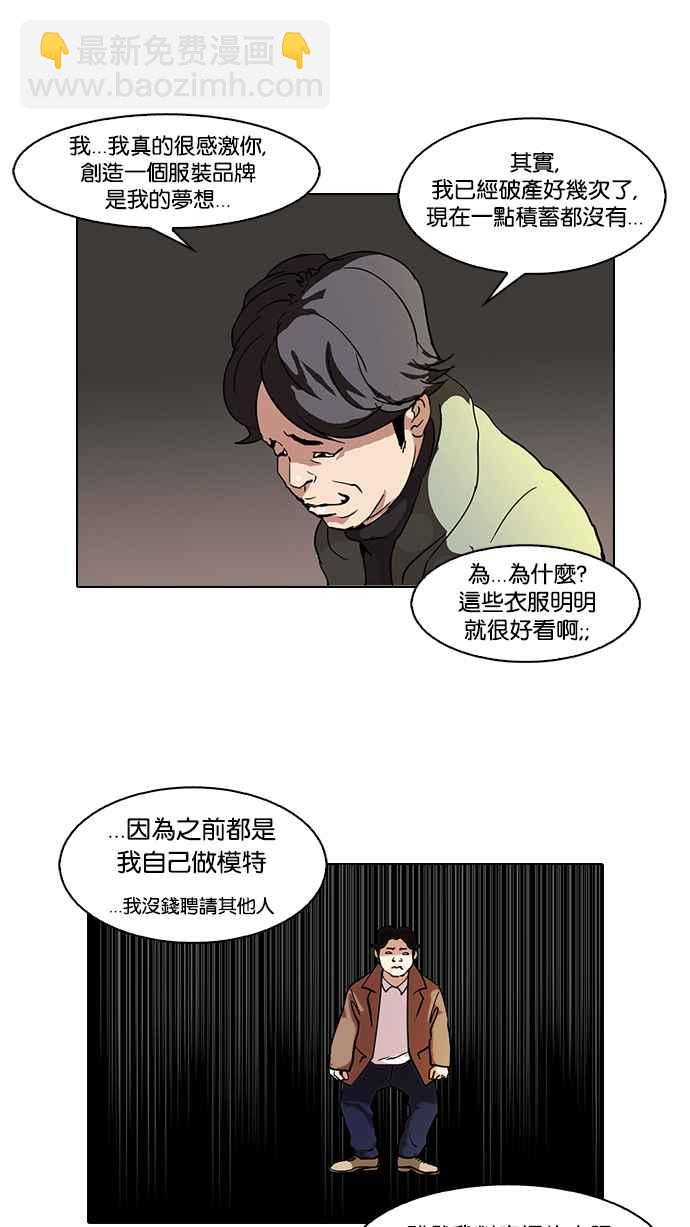 看臉時代 - [第72話] 網拍模特兒【2_2】(1/2) - 2