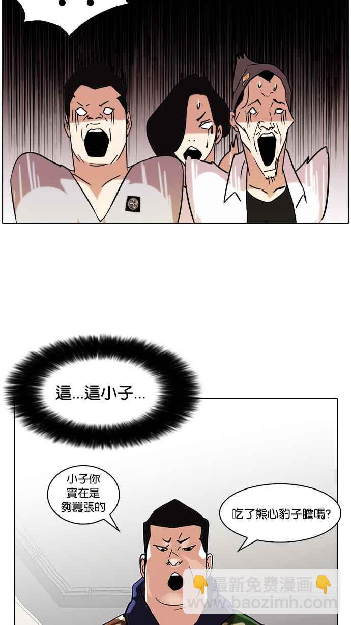 看臉時代 - [第74話] 鎮成跟美珍的約會【2_2】(1/2) - 6