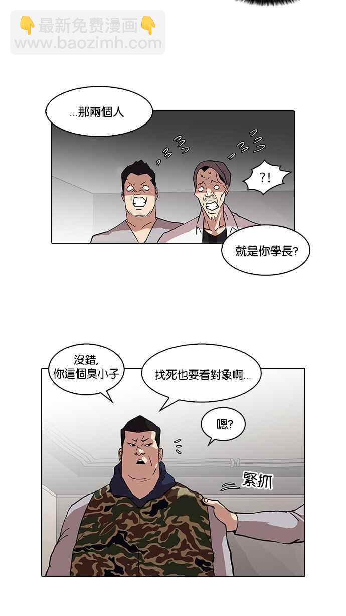 看臉時代 - [第74話] 鎮成跟美珍的約會【2_2】(1/2) - 8