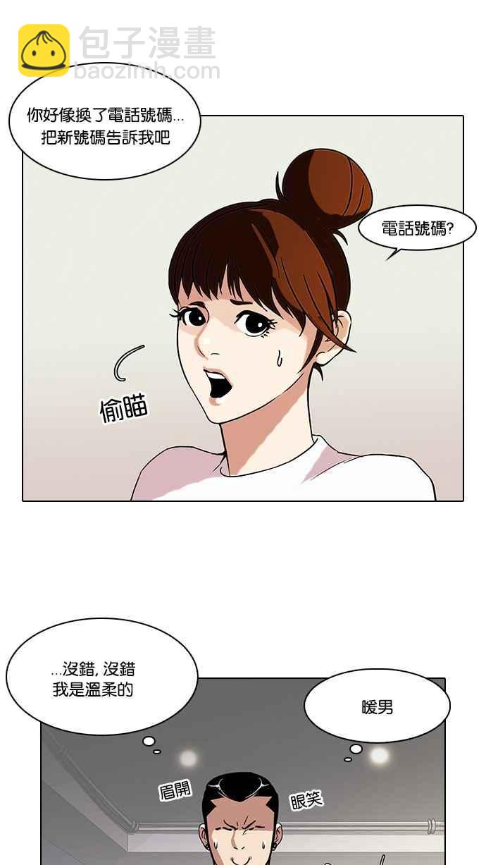 看臉時代 - [第74話] 鎮成跟美珍的約會【2_2】(1/2) - 2