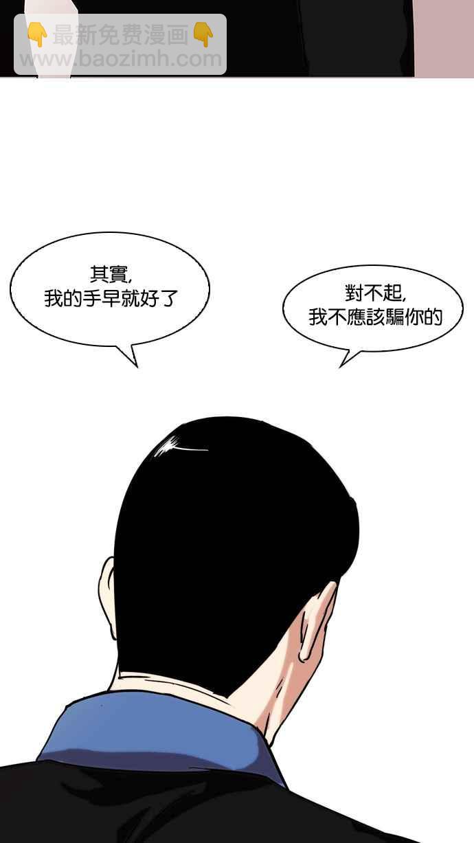 看臉時代 - [第74話] 鎮成跟美珍的約會【2_2】(1/2) - 6