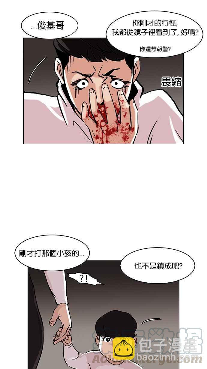 看臉時代 - [第74話] 鎮成跟美珍的約會【2_2】(1/2) - 1