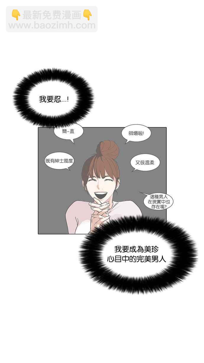 看臉時代 - [第74話] 鎮成跟美珍的約會【2_2】(1/2) - 7