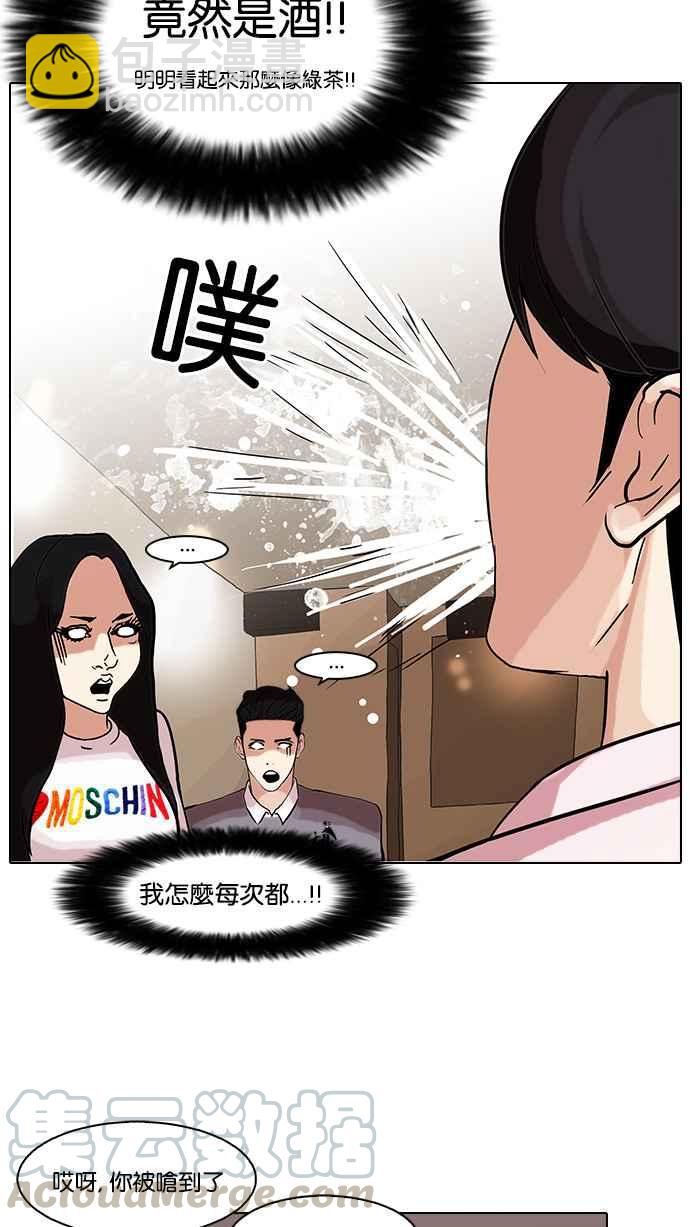 看脸时代 - [第76话] 危险的兼职（02）(2/2) - 3