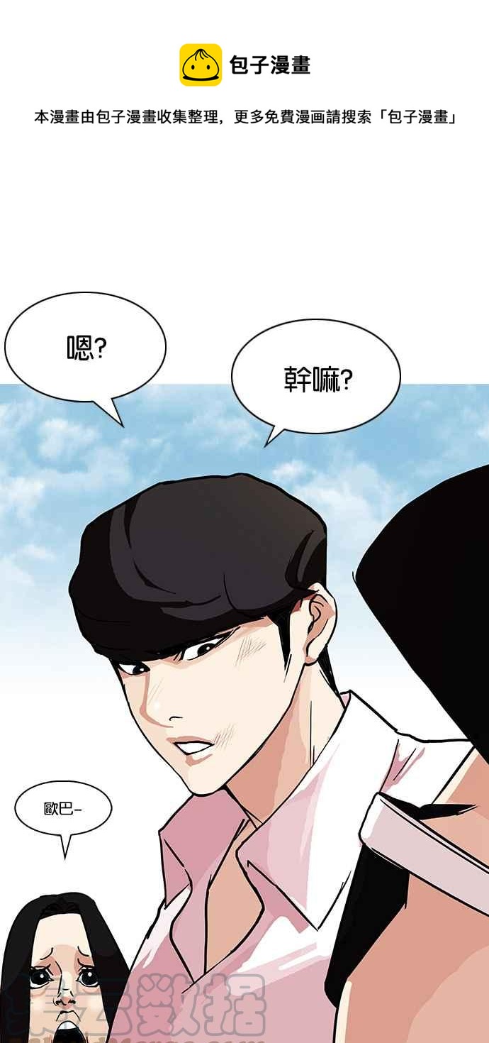 看臉時代 - [第78話] 危險的兼職（04）(1/2) - 1