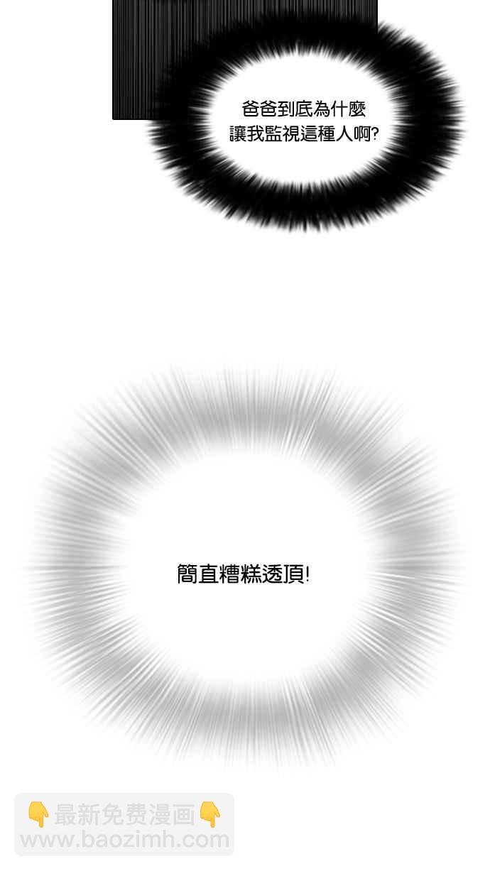 看臉時代 - [第78話] 危險的兼職（04）(1/2) - 6