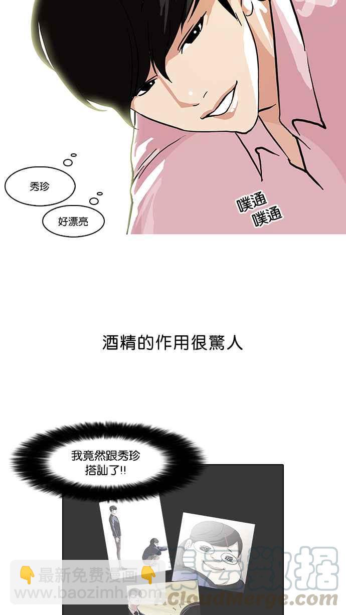 看臉時代 - [第78話] 危險的兼職（04）(1/2) - 1