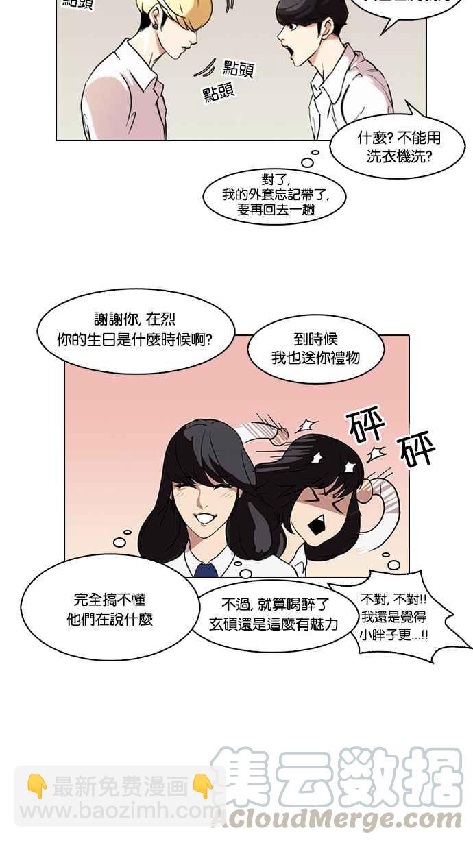 看臉時代 - [第78話] 危險的兼職（04）(1/2) - 1