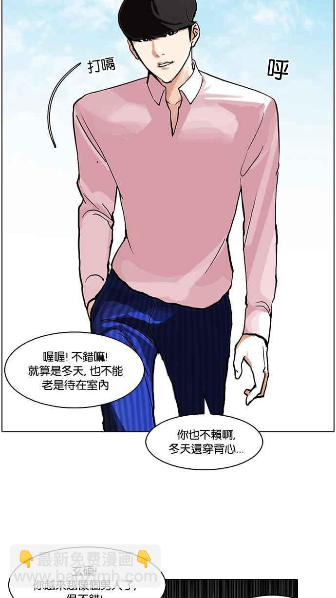 看臉時代 - [第78話] 危險的兼職（04）(1/2) - 4