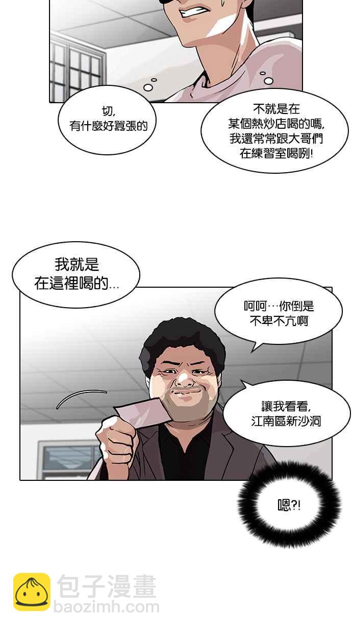 看臉時代 - [第78話] 危險的兼職（04）(1/2) - 6