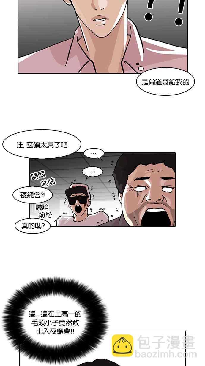 看臉時代 - [第78話] 危險的兼職（04）(1/2) - 2